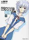 Shin Seiki Evangelion: Ikari Shinji Ikusei Keikaku (2005)  n° 5 - Kadokawa Shoten