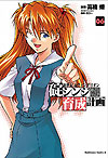 Shin Seiki Evangelion: Ikari Shinji Ikusei Keikaku (2005)  n° 6 - Kadokawa Shoten