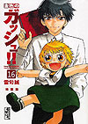 Konjiki No Gash!! (Bunkoban) (2011)  n° 16 - Kodansha