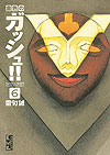 Konjiki No Gash!! (Bunkoban) (2011)  n° 6 - Kodansha