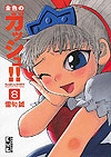 Konjiki No Gash!! (Bunkoban) (2011)  n° 8 - Kodansha