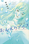 Okaeri Alice (2020)  n° 4 - Kodansha