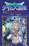 Dragon Quest: Dai No Daibouken - Yuusha Avan To Gokuen No Maoh (2021)  n° 6 - Shueisha