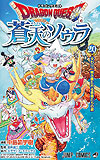 Dragon Quest: Souten No Soura (2013)  n° 20 - Shueisha