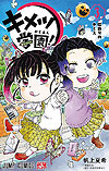 Kimetsu Gakuen (2022)  n&deg;&nbsp;3 - Shueisha