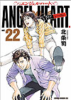 Angel Heart: 1st Season (Shinsouban) (2012)  n° 22 - Coamix Co.