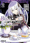 Re: Zero Kara Hajimeru Isekai Seikatsu: Dai-4 Shou - Seiiki To Gouyoku No Majo (2020)  n° 2 - Kadokawa Shoten