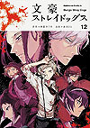 Bungo Stray Dogs (2013)  n° 12 - Kadokawa Shoten