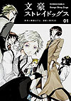 Bungo Stray Dogs (2013)  n° 1 - Kadokawa Shoten