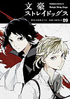 Bungo Stray Dogs (2013)  n° 9 - Kadokawa Shoten