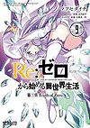 Re: Zero Kara Hajimeru Isekai Seikatsu: Dai-3 Shou - Truth of Zero (2015)  n° 9 - Kadokawa Shoten