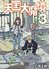 Tengoku Daimakyou (2018)  n° 3 - Kodansha