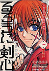 Rurouni Kenshin - Meiji Kenkaku Romantan (Konbiniban) (2023)  n° 1 - Shueisha