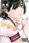 Bakemonogatari (2018)  n° 21 - Kodansha