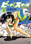 Beach Stars (2007)  n° 1 - Shogakukan