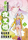 Hanyou No Yashahime: Sengoku Otogizoushi (2021)  n° 5 - Shogakukan