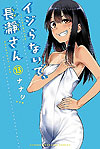 Ijiranaide, Nagatoro-San (2018)  n° 13 - Kodansha