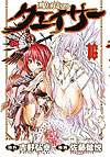 Seikon No Qwaser (2006)  n° 16 - Akita Shoten