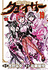 Seikon No Qwaser (2006)  n° 19 - Akita Shoten