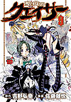 Seikon No Qwaser (2006)  n° 9 - Akita Shoten