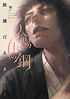 Taiyo To Tsuki No Hagane (2020)  n° 7 - Shogakukan