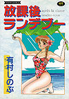 Houkago Rendez-Vous (1992)  - Akaneshinsha