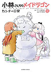 Kobayashi-San Chi No Maid Dragon: Kanna No Nichijou (2017)  n° 12 - Futabasha