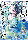Kusuriya No Hitorigoto (2017)  n° 12 - Square Enix