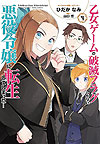 Otome Game No Hametsu Flag Shika Nai Akuyaku Reijou Ni Tensei Shiteshimatta... (2017)  n° 9 - Ichijinsha