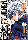 Rurouni Kenshin - Meiji Kenkaku Romantan (Konbiniban) (2023)  n° 11 - Shueisha