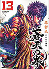 Souten No Ken (Kanzenban) (2011)  n° 13 - Tokuma Shoten