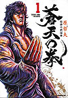 Souten No Ken (Kanzenban) (2011)  n° 1 - Tokuma Shoten