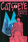 Cat's Eye Complete Edition (Kanzenban) (2005)  n° 13 - Tokuma Shoten