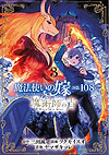 Mahou Tsukai No Yome Shihen.108 - Majutsushi No Ao (2019)  n° 3 - Mag Garden