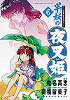 Hanyou No Yashahime: Sengoku Otogizoushi (2021)  n° 6 - Shogakukan