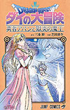 Dragon Quest: Dai No Daibouken - Yuusha Avan To Gokuen No Maoh (2021)  n° 7 - Shueisha