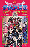 Dragon Quest: Dai No Daibouken - Yuusha Avan To Gokuen No Maoh (2021)  n° 9 - Shueisha