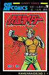 Kamen Rider (1980)  n° 1 - Akita Shoten