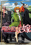 Mahou Tsukai No Yome (2014)  n° 20 - Mag Garden