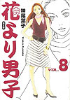 Hana Yori Dango (Kanzenban) (2005)  n° 8 - Shueisha