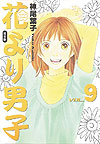 Hana Yori Dango (Kanzenban) (2005)  n° 9 - Shueisha