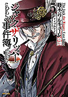 Shuumatsu No Valkyrie - Jack The Ripper Case Files (2022)  n° 5 - Coamix Co.