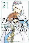 Arslan Senki (2014)  n° 21 - Kodansha