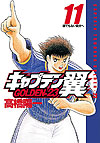 Captain Tsubasa: Golden-23 (2006)  n° 11 - Shueisha