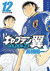 Captain Tsubasa: Golden-23 (2006)  n° 12 - Shueisha