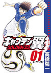 Captain Tsubasa: Golden-23 (2006)  n° 1 - Shueisha