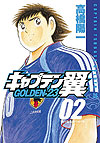 Captain Tsubasa: Golden-23 (2006)  n° 2 - Shueisha