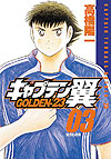 Captain Tsubasa: Golden-23 (2006)  n° 3 - Shueisha