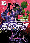 Fuuto Tantei (2018)  n° 16 - Shogakukan