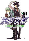 Fuuto Tantei (2018)  n° 1 - Shogakukan
